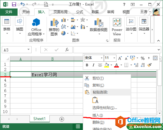 excel2013中插入和删除单元格