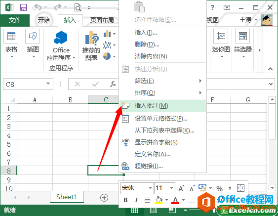 在excel2013中插入批注