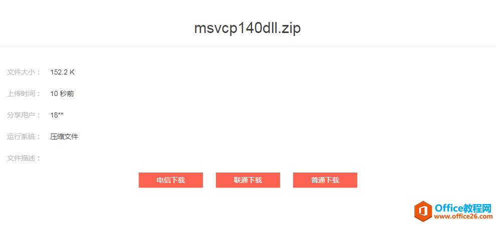 Msvcp140.dll丢失的解决方法