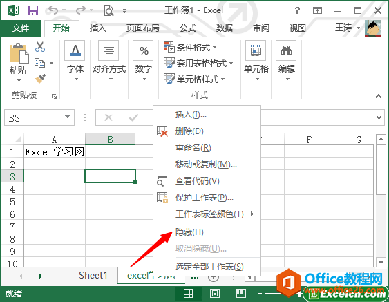 对excel工作表进行隐藏