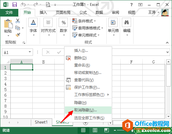 取消隐藏excel工作表