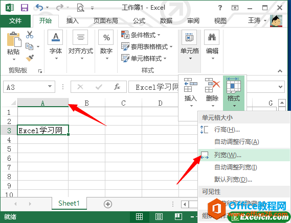 设置excel的列宽和行高