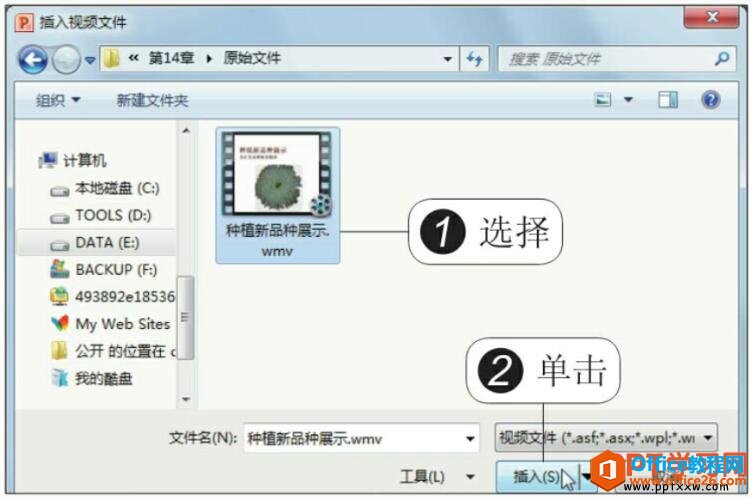 选择插入到ppt幻灯片中的视频文件