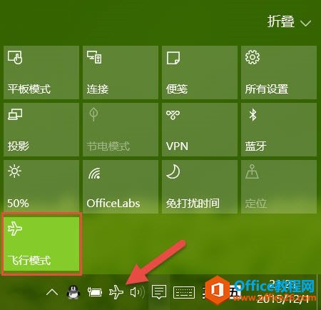 Windows 10 飞行模式