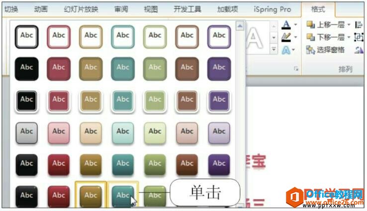 ppt自选图形选择样式