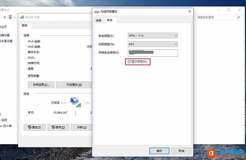 win10密码查看