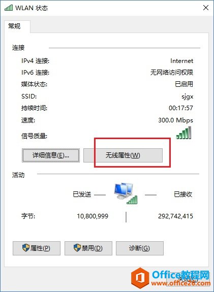 win10无线网属性