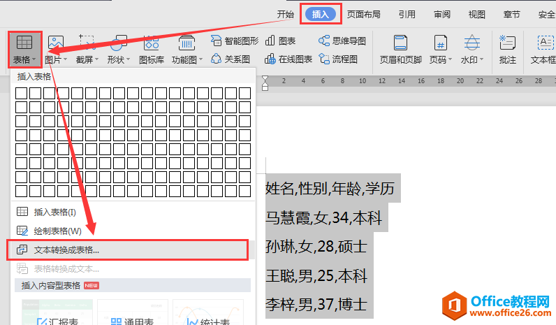 Word 文档技巧—1 秒实现文字和表格互转