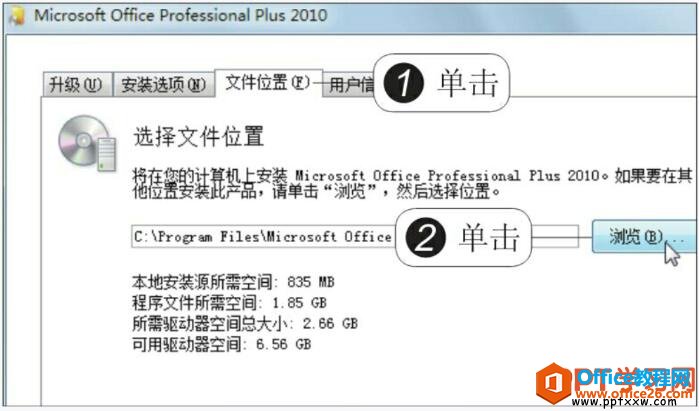 选择安装ppt2010的位置