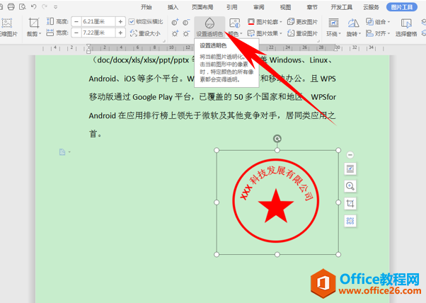 WPS文字办公—在文档当中插入电子印章