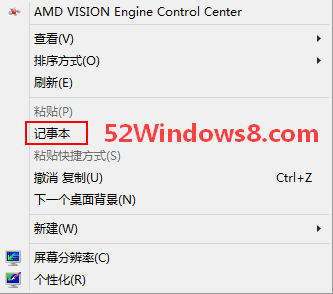 在Win10右键菜单中添加“记事本”等常用程序