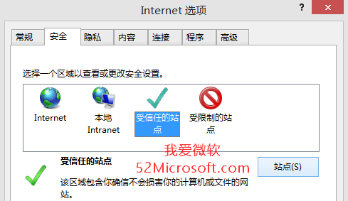 IE浏览器安全警告“当前网页正在试图打开您的受信任的站点列表中的站点…”