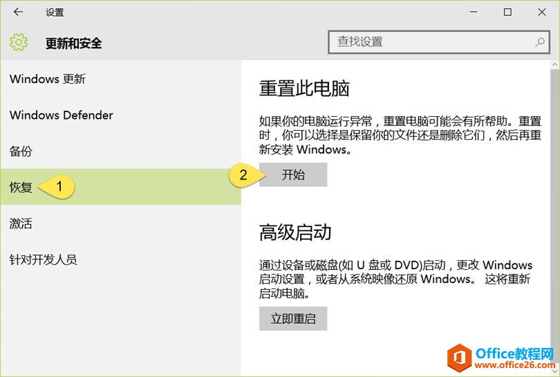 如何重置Windows10到出厂默认设置