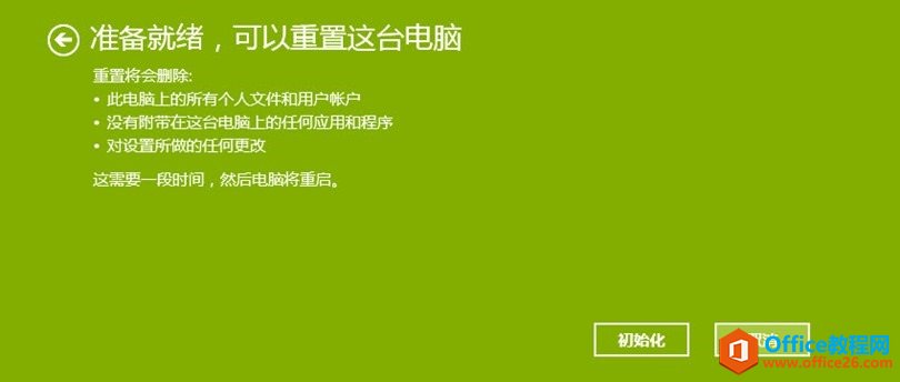 如何重置Windows10到出厂默认设置