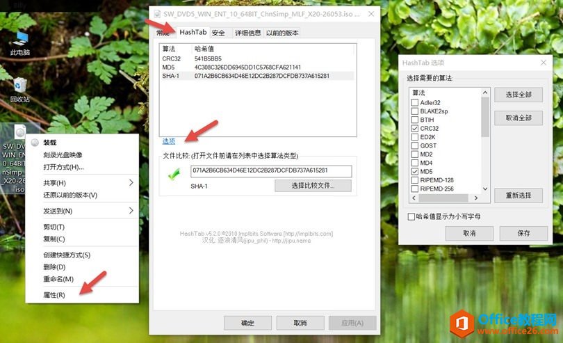 Windows校验文件哈希两种常用方式