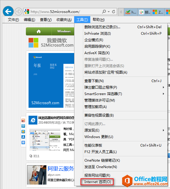 打开IE浏览器“Internet选项”窗口的方法