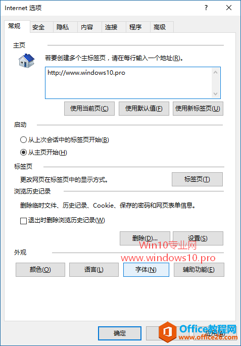 打开IE浏览器“Internet选项”窗口的方法