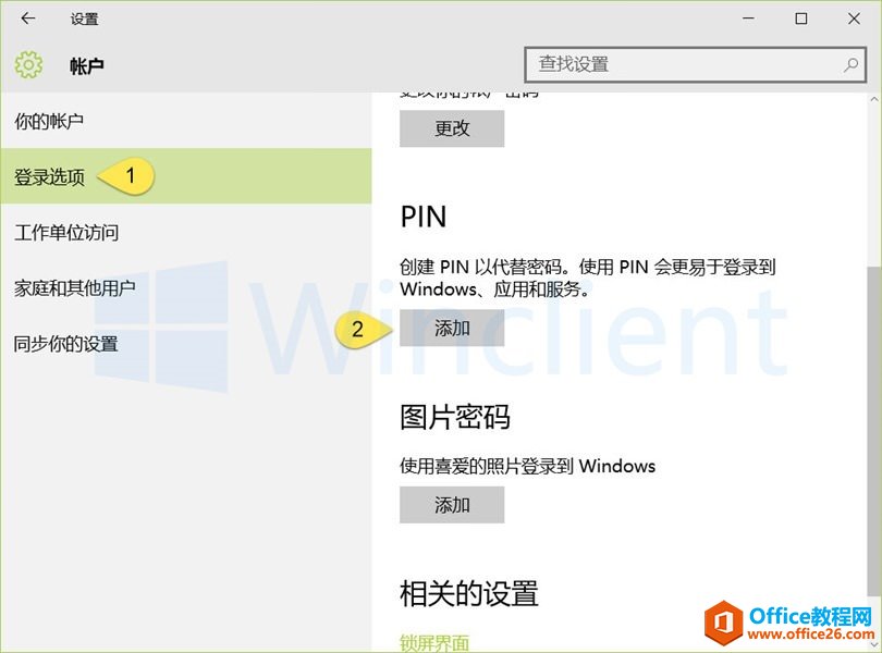 add-windows-10-account-pin-2
