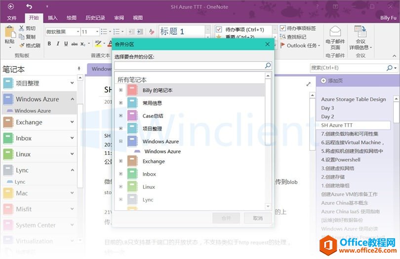 印象笔记迁移到Microsoft OneNote