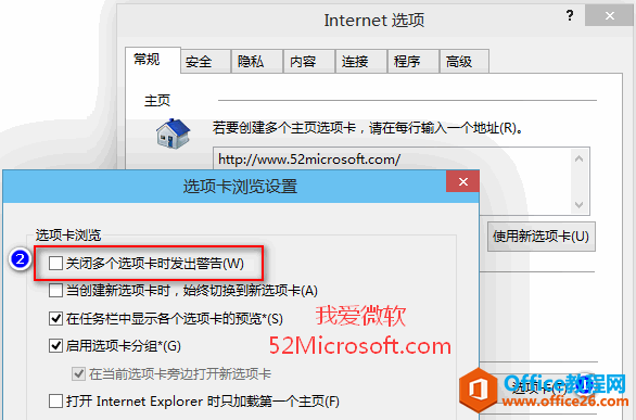 如何让关闭IE浏览器窗口时不再提示“是关闭所有选项卡还是当前选项卡”