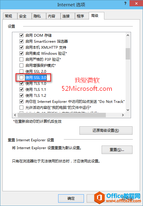 关闭IE浏览器SSL3.0，让上网更安全