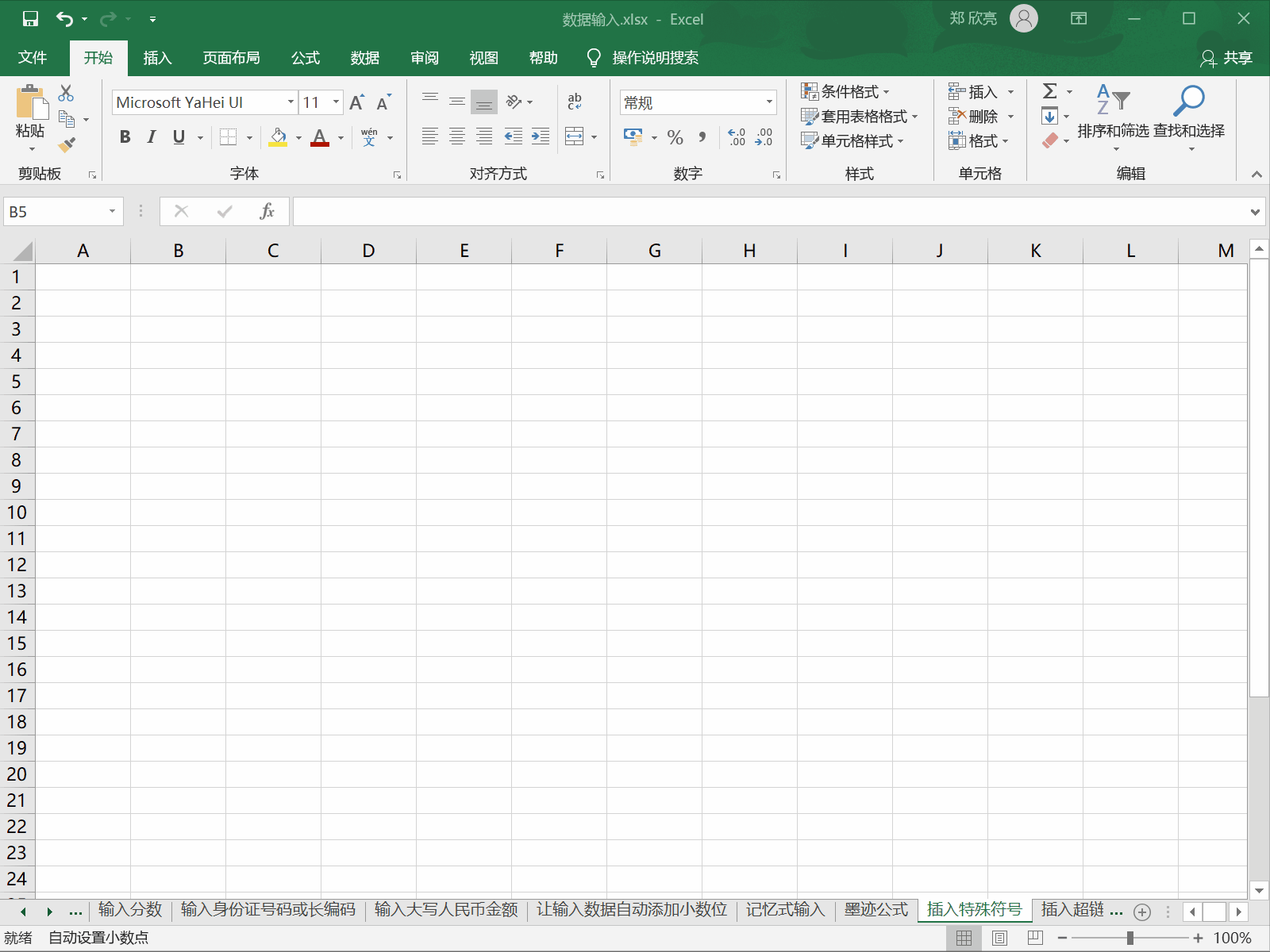 excel 插入特殊符号