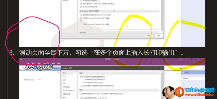 OneNote 各版本“打印”常态技巧教程