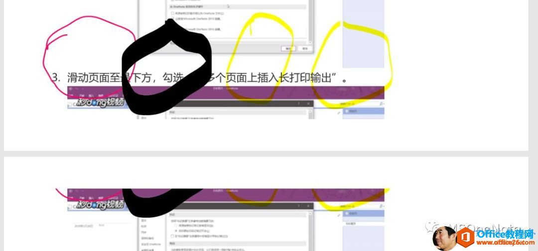 OneNote 各版本“打印”常态技巧教程