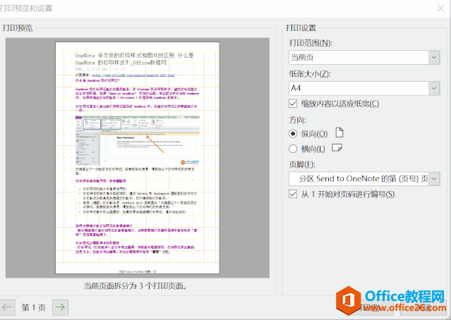 OneNote 笔记里面没有显示这种像页脚一样的水印,打印出来里就有了,请问怎么给去掉？2