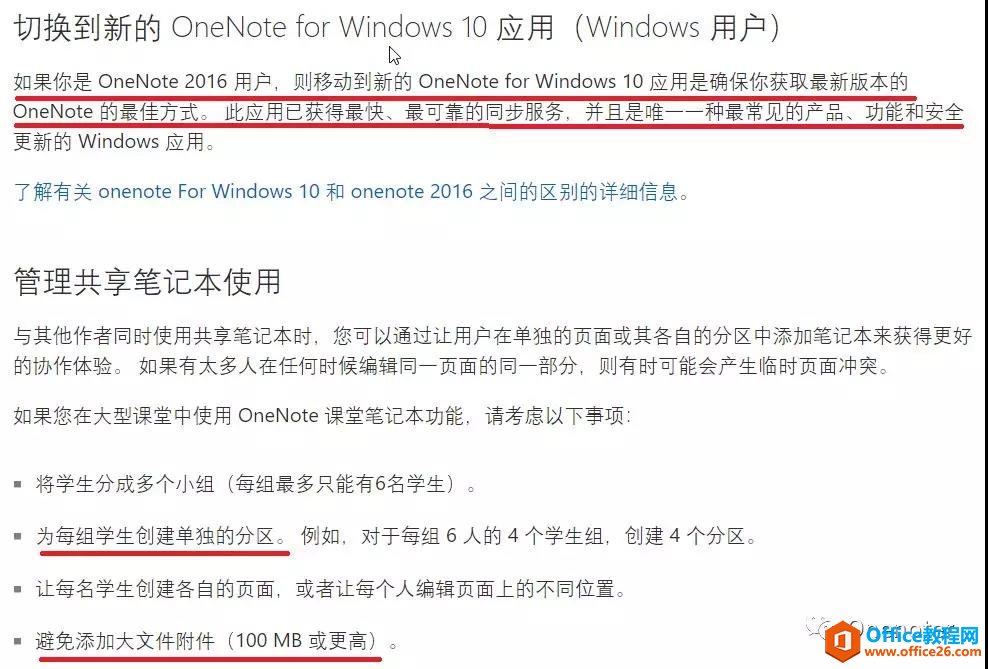 OneNote 中同步笔记的最佳做法图解教程2