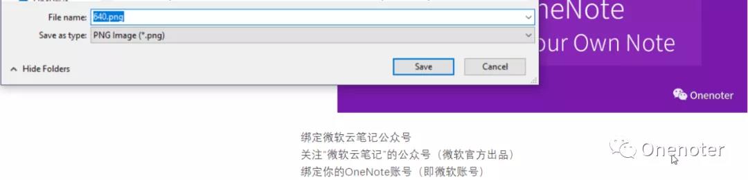 如何将 webp图片格式以用于Onenote/印象笔记的剪藏5