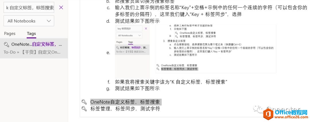 如何自定义 OneNote 标签实现快速检索