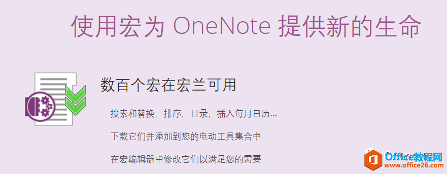OneNote插件 Onetastic下载及使用基础教程