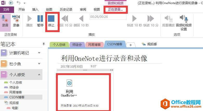 如何利用 OneNote 进行录音和录像