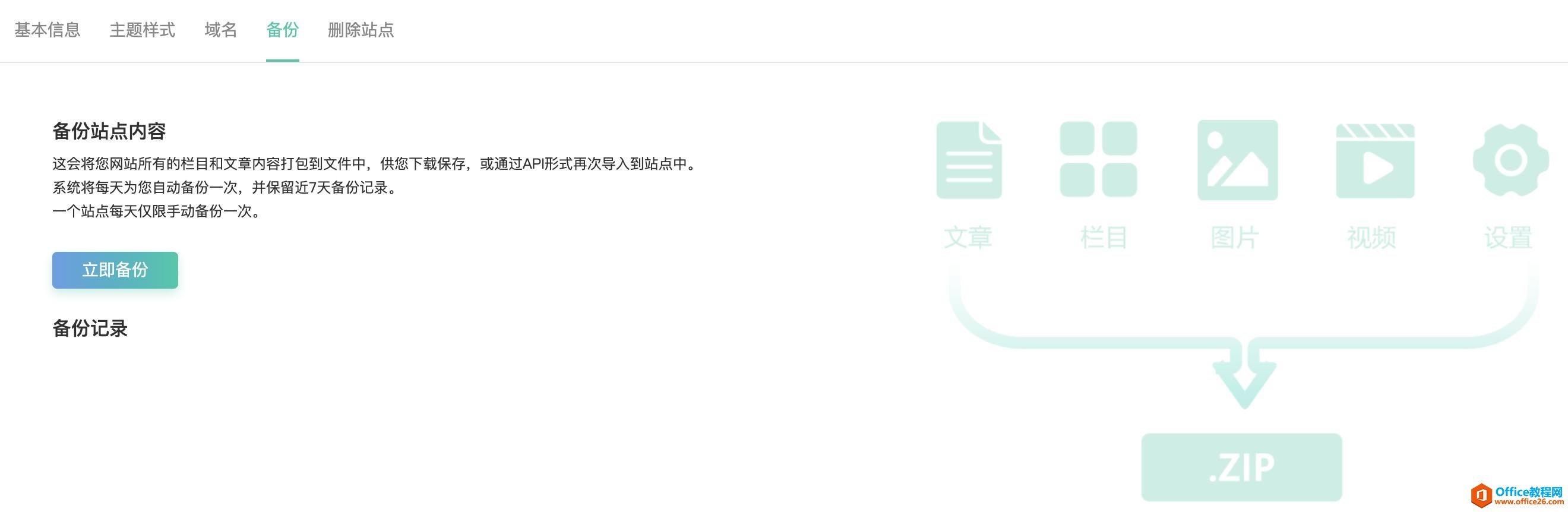 Baklib比Evernote更为实用的云笔记工具，不容错过