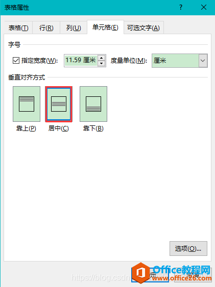 Word表格中文字上下居中设置图解教程4