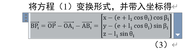 word2019公式中如何让连等式等号对齐2