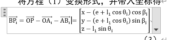 word2019公式中如何让连等式等号对齐3