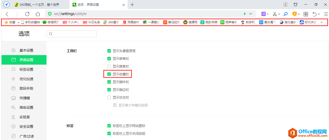 办公小技巧：360浏览器顶端的收藏栏不见了怎么找回？