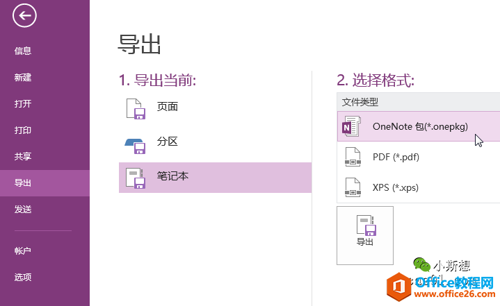 详解onenote保存与同步⑤：笔记的备份 onenote 第3张