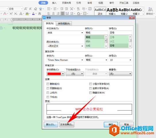 WPS文字办公—修改默认字体颜色的方法