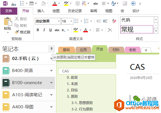 onenote层级结构详解③：从底层内置对象看层级 onenote 第3张