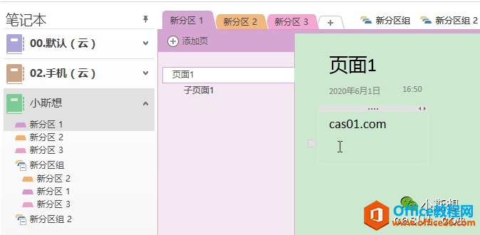 onenote层级结构详解③：从底层内置对象看层级 onenote 第4张