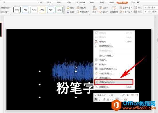 WPS轻松办公—PPT制作酷炫粉笔字效果