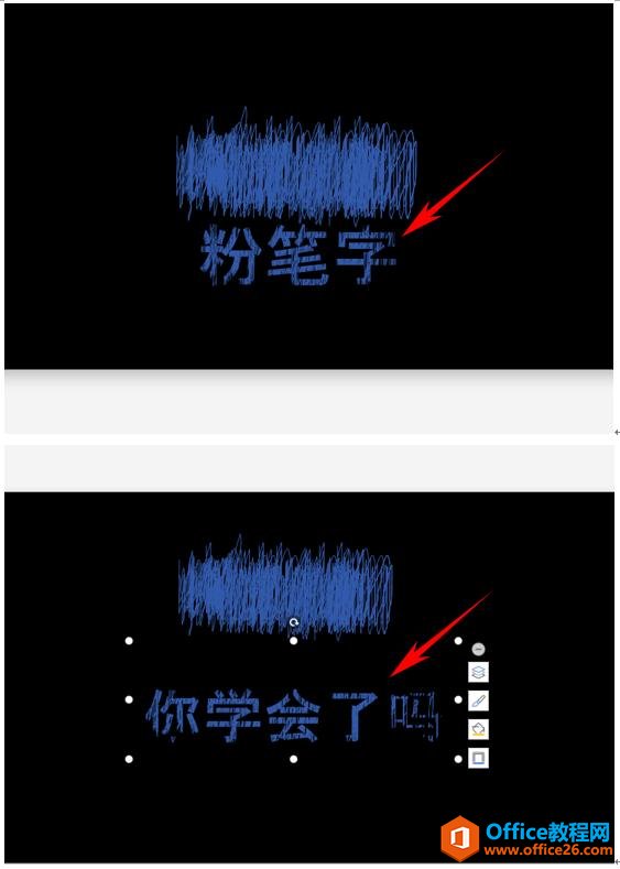 WPS轻松办公—PPT制作酷炫粉笔字效果