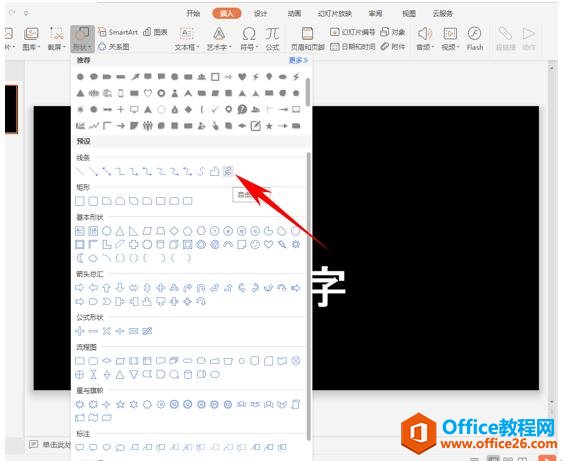 WPS轻松办公—PPT制作酷炫粉笔字效果