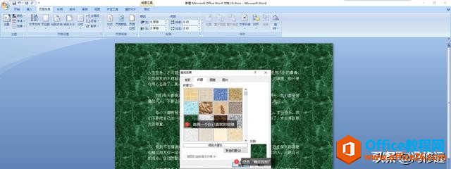 「冯修远」计算机入门0基础教程：如何设置word文档背景及水印