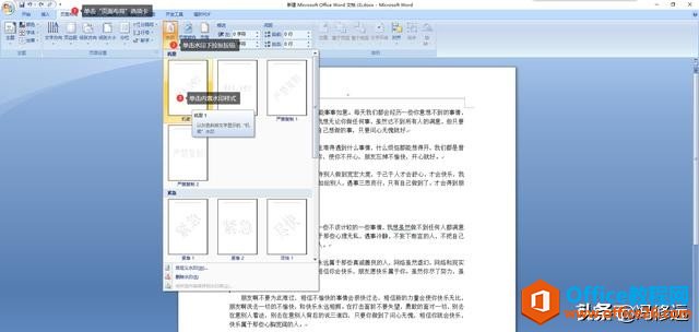 「冯修远」计算机入门0基础教程：如何设置word文档背景及水印