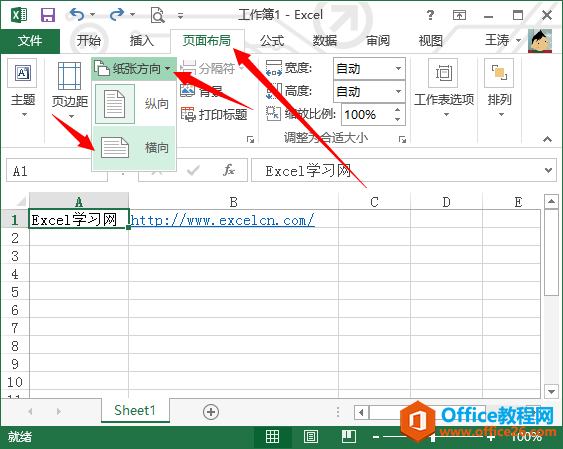 excel2013中的纸张方向和大小