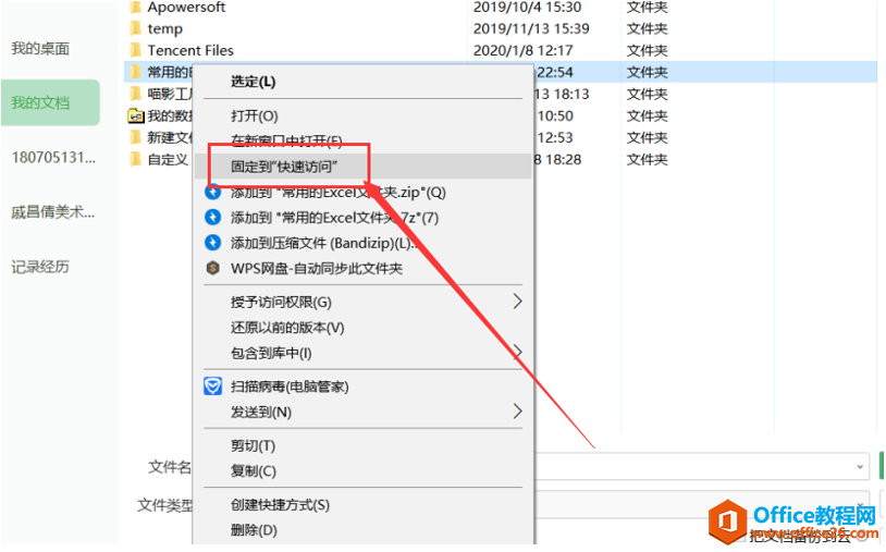 表格技巧—如何在Excel中添加常用文件夹